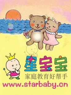星宝宝儿童故事