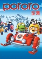 小企鹅Pororo啵乐乐