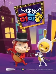 你好 可可蒙 英文版