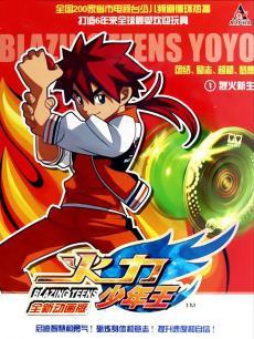 火力少年王动画版