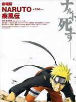 火影忍者 剧场版：鸣人之死