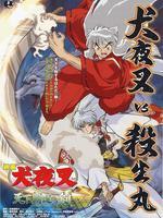 犬夜叉 剧场版3 天下霸道之剑