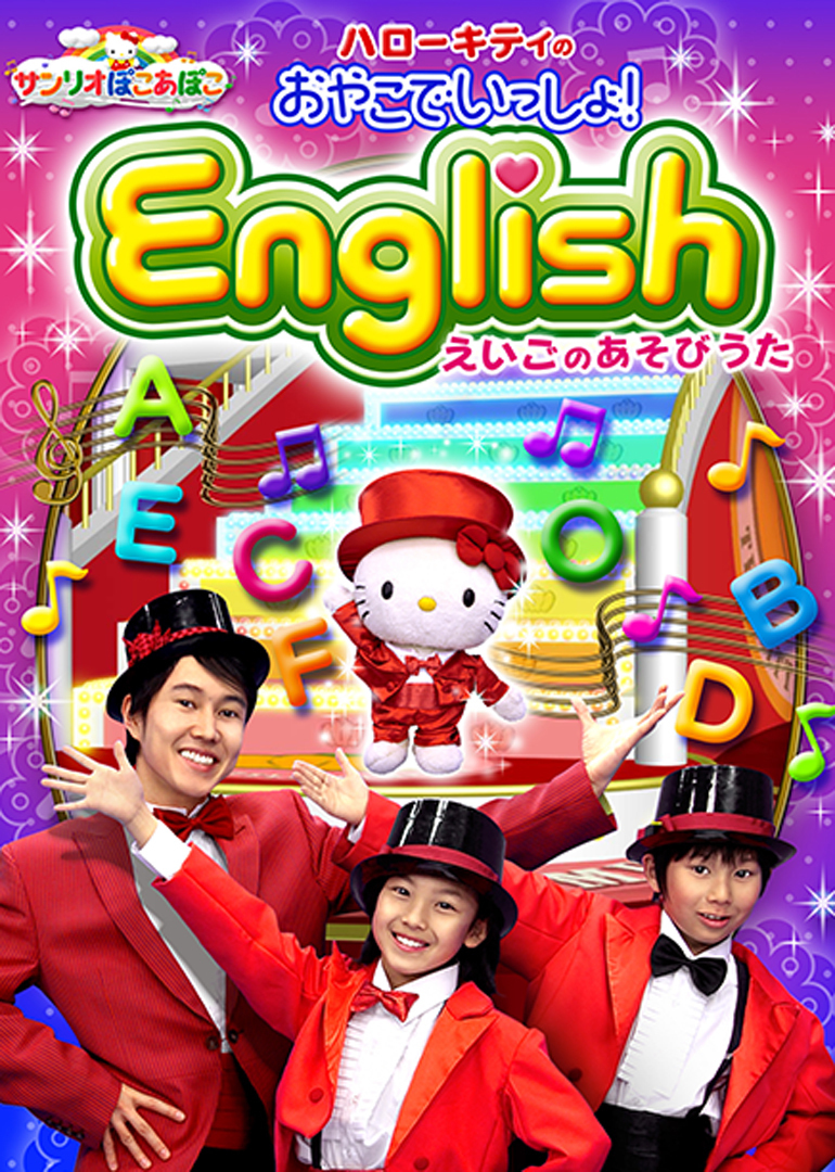 凯蒂猫：英语动画系列