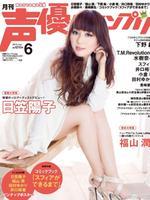 日笠阳子的声优高校