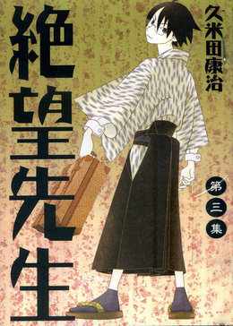 再见！绝望先生 第三季