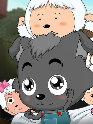 喜羊羊与灰太狼之给快乐加油封面