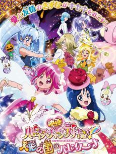 光之美少女幸福充电剧场版