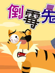 倒霉先生 第7季