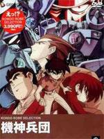 机神兵团