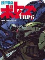 装甲骑兵OVA：幻影篇