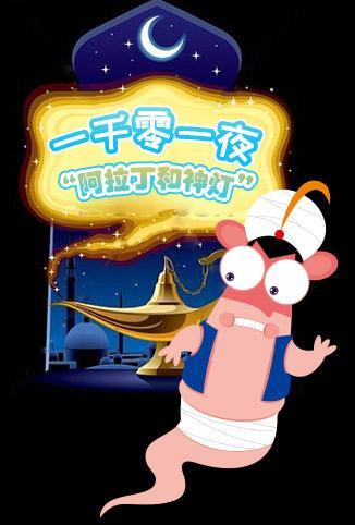 格灵教育之一千零一夜