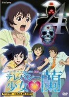 心灵感应少女兰