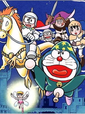 哆啦A梦剧场版15：大雄与梦幻三剑士