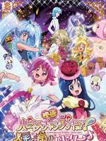 光之美少女剧场版 人偶之国的芭蕾舞者