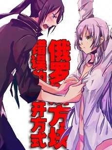 俄罗斯方块的正确玩法