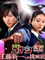 名侦探柯南 给工藤新一的挑战书~怪鸟传说之谜~