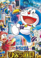 哆啦A梦的超级道具