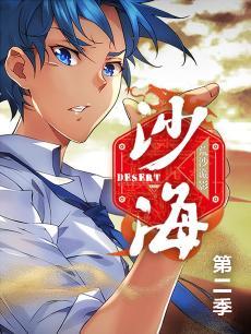 盗墓笔记之沙海 第二季