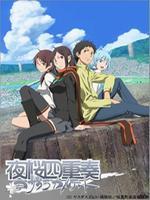 夜樱四重奏 月之泣