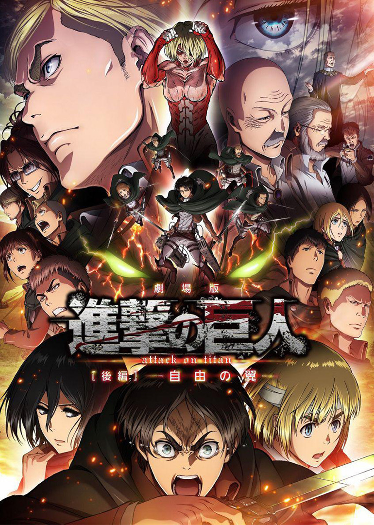 进击的巨人后篇：自由之翼