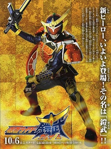 假面骑士铠武 普通话版