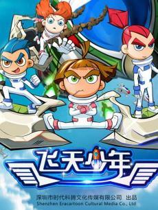 飞天少年DVD