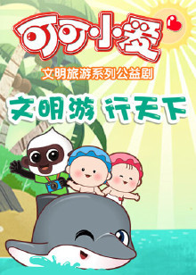 可可小爱 第八季