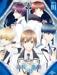 高校星歌剧 OVA