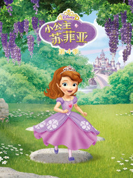 小公主苏菲亚 第四季 英文版