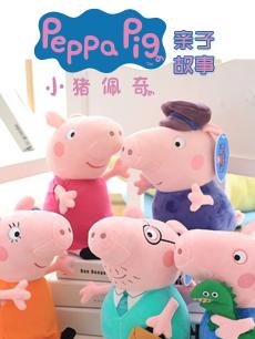 小猪佩奇亲子故事