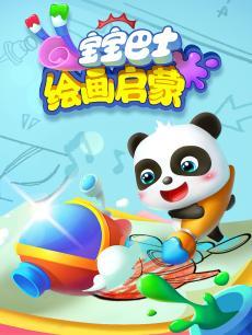 宝宝巴士绘画启蒙DVD