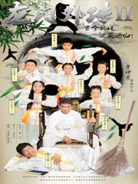 龙门外传 第二季