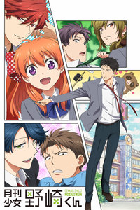 月刊少女野崎君