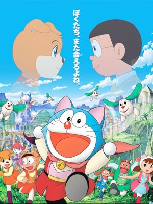 哆啦A梦：大雄的猫狗时空传
