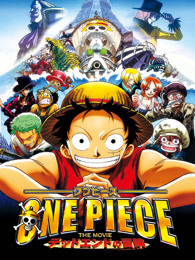 海贼王 剧场版4：死亡尽头的冒险