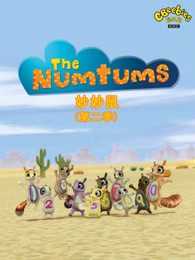 数鼠儿天地 第二季