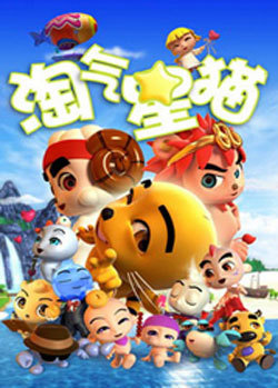 淘气星猫第一季