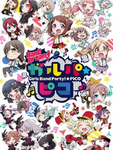 BanG Dream! 少女乐团派对 PICO