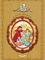 新小妇人 国语版