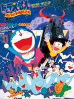 哆啦A梦：大雄的宇宙开拓史