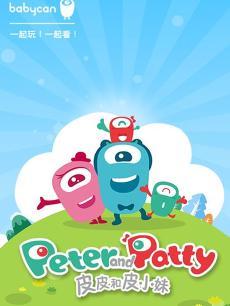 皮皮和皮小妹DVD