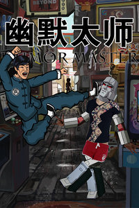 幽默太师动画杂志