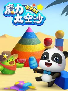 宝宝巴士魔力太空沙DVD