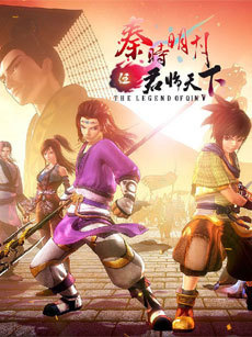 秦时明月之君临天下