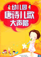 唐诗儿歌