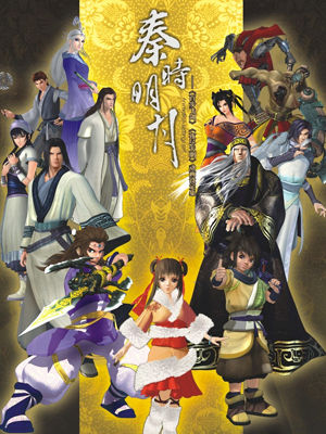 秦时明月之夜尽天明