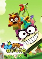 迪迪帮帮总动员