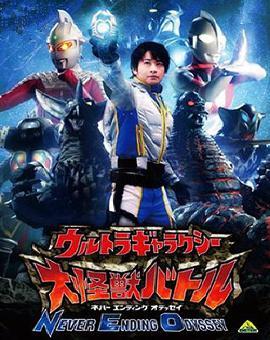 奥特曼银河大怪兽之战: