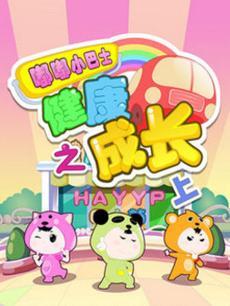 嘟嘟小巴士之健康成长上季DVD