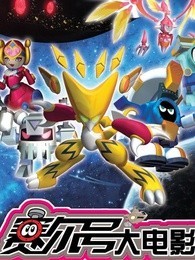 赛尔号大电影MTV